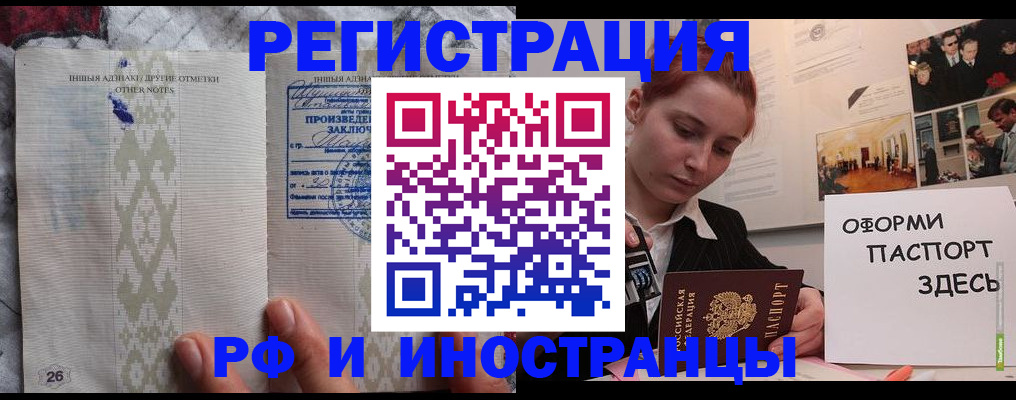 прописка иностранных граждан в Трёхгорном